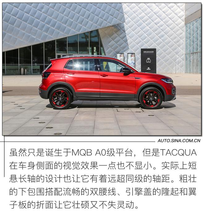 更加纯正的德系血统 一汽-大众TACQUA探影静态解析