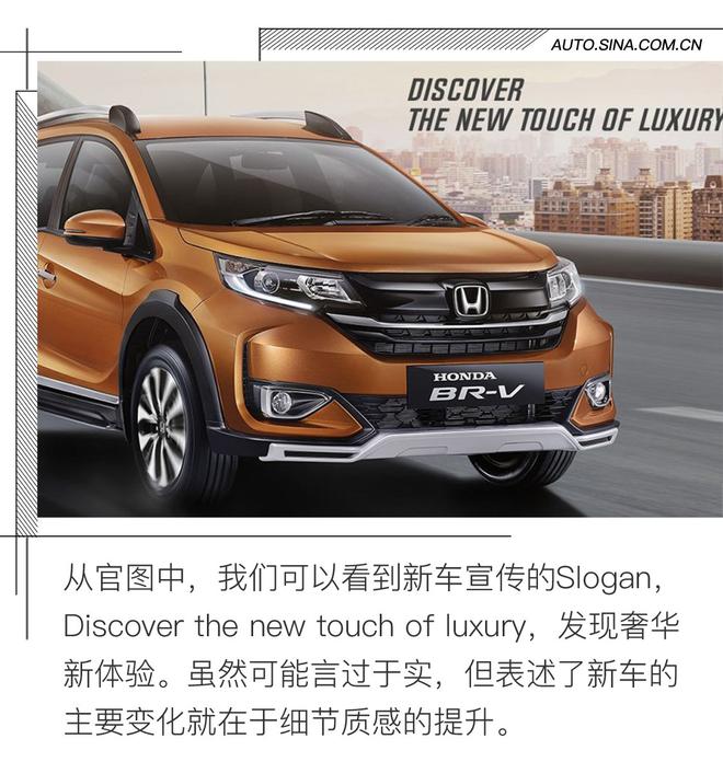 运动气质更强 新款本田BR-V官图解析