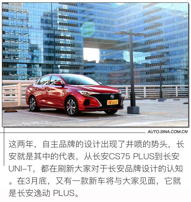 再升级让内外都变样 试驾长安逸动PLUS