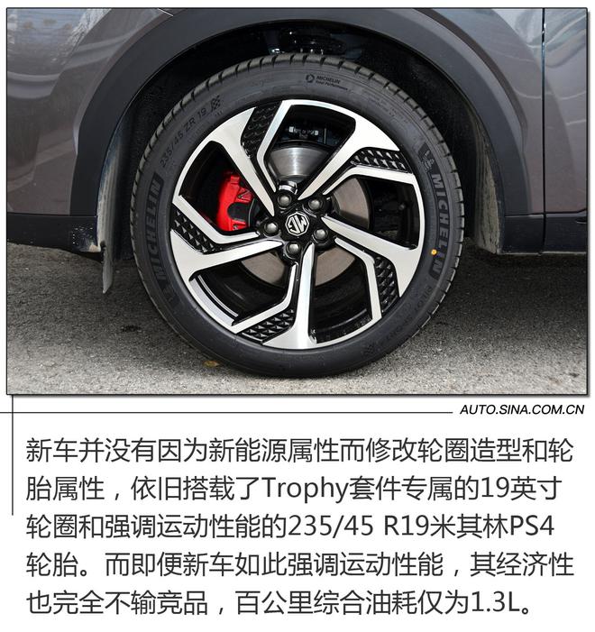 智驱混动科技加持 实拍MG领航PHEV