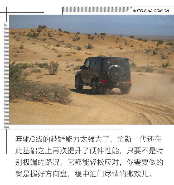 不露声色 脱胎换骨 全新一代奔驰G级试驾