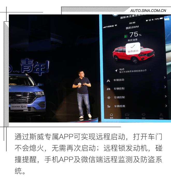 为年轻人而生 斯威G01人车智能互动体验