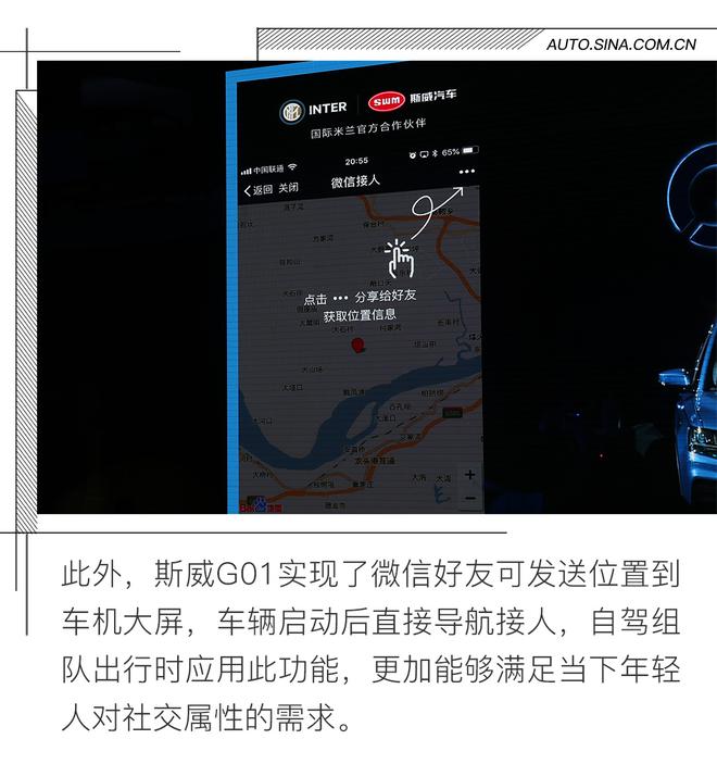 为年轻人而生 斯威G01人车智能互动体验
