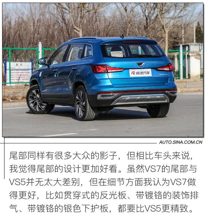 性价比最高的“大众”中型SUV 试驾捷达VS7