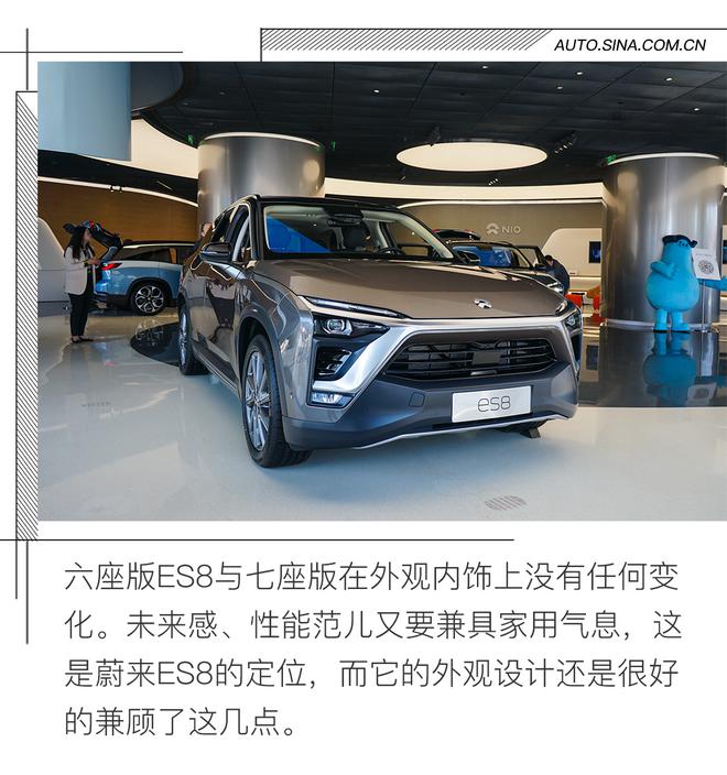 这款车给我们的是一种生活方式 蔚来ES8 6座版