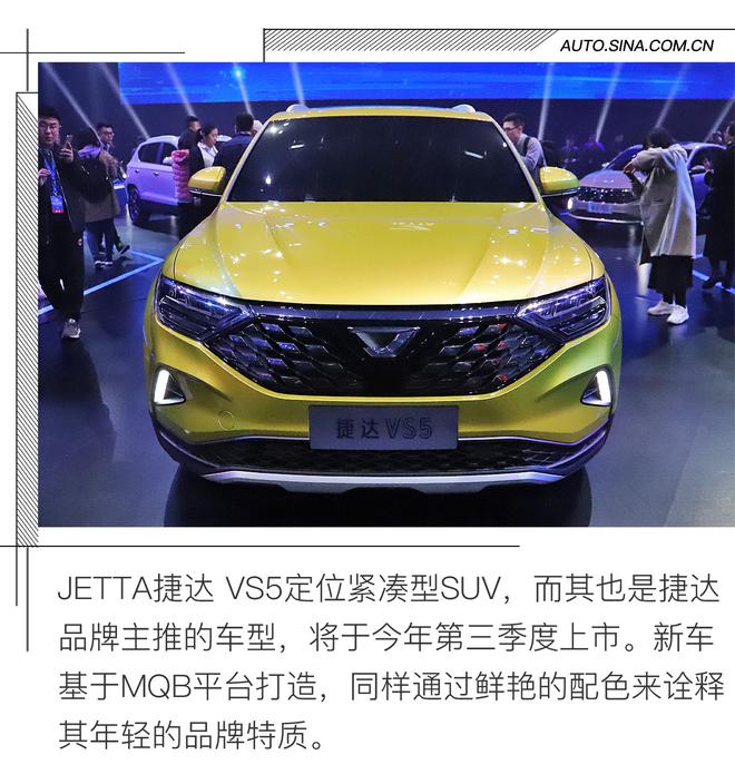 换个方式重新起航 捷达品牌三款新车解析