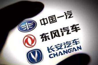 一汽发文澄清一汽东风长安整合传闻：是项目战略合作