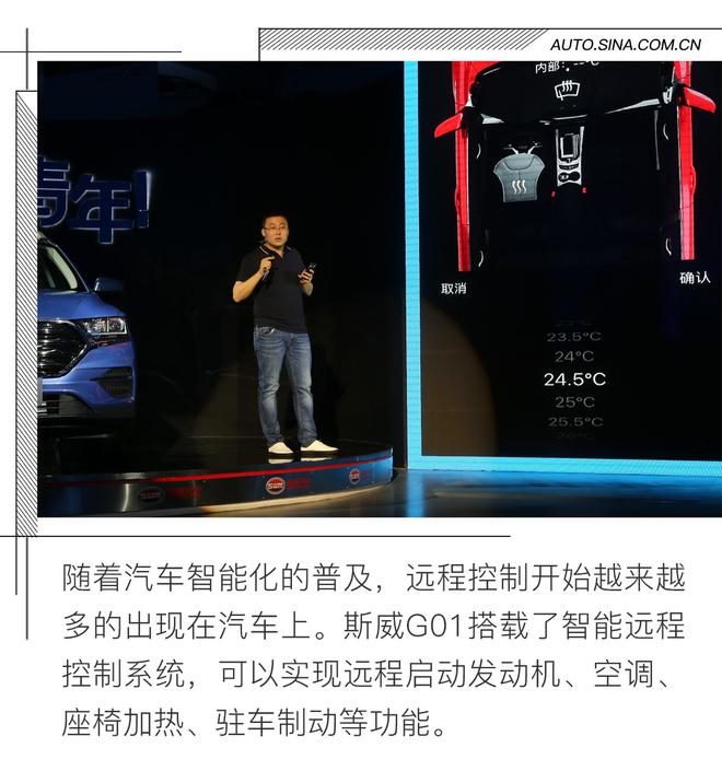 为年轻人而生 斯威G01人车智能互动体验