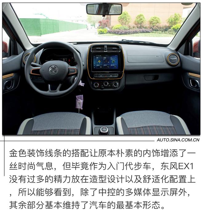 一台“有追求”的代步车 场地体验东风EX1