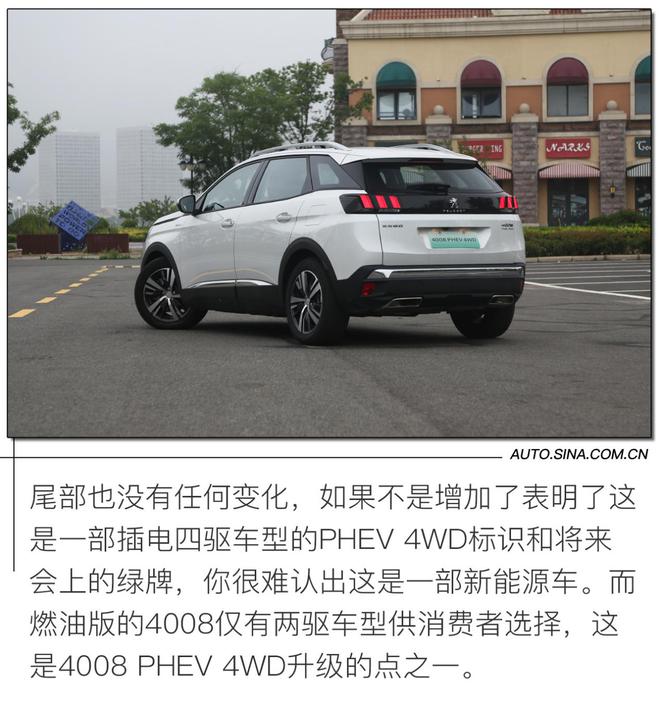 儒雅依旧是本色 试驾东风标致4008 PHEV 4WD