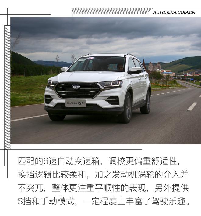 一次成功的转型 SWM斯威G01试驾