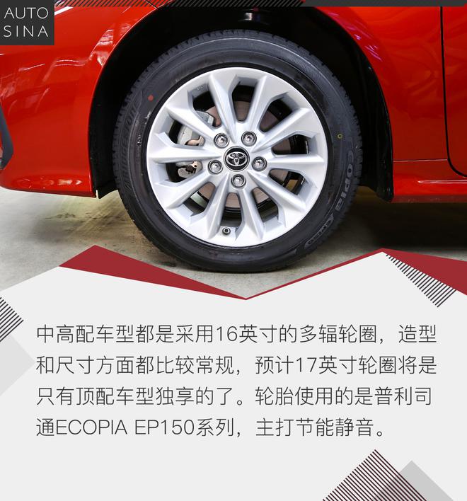 依然是全能家轿王 丰田全新卡罗拉解析