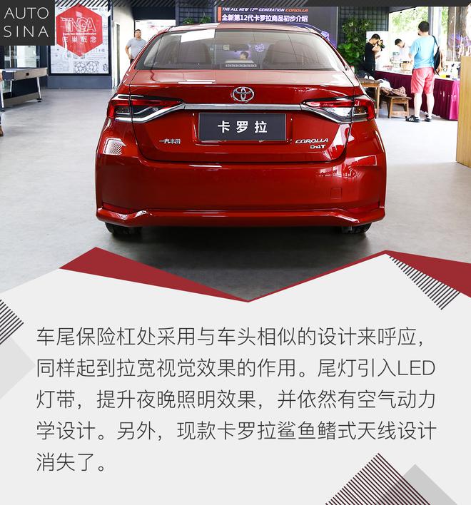 依然是全能家轿王 丰田全新卡罗拉解析