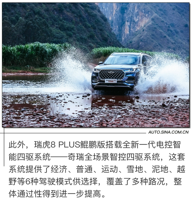 处处充满惊喜 试驾瑞虎8 PLUS鲲鹏版 处处充满惊喜 试驾瑞虎8 PLUS鲲鹏版