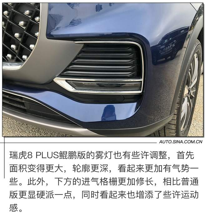 处处充满惊喜 试驾瑞虎8 PLUS鲲鹏版 处处充满惊喜 试驾瑞虎8 PLUS鲲鹏版