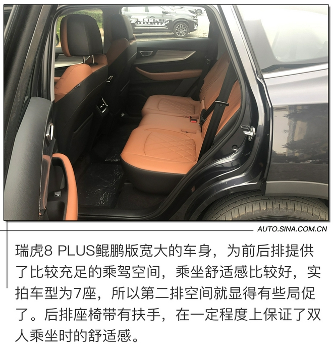 处处充满惊喜 试驾瑞虎8 PLUS鲲鹏版 处处充满惊喜 试驾瑞虎8 PLUS鲲鹏版