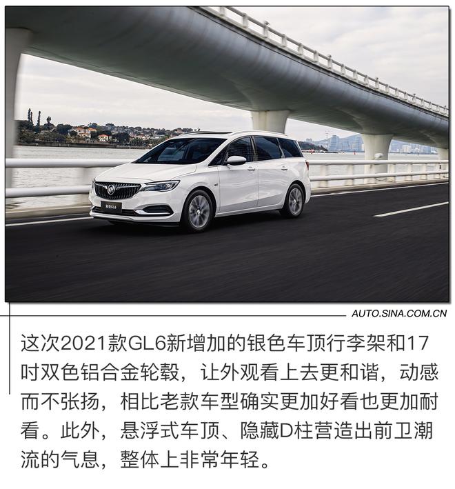 奶爸的标准家用车 试驾2021款别克GL6