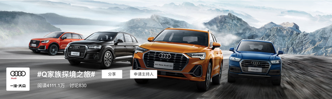 8.15和张亚东一起加入奥迪Q家族探境之旅