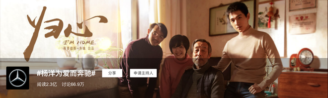 1.21 奔驰携手品牌挚友杨洋讲述《归心》