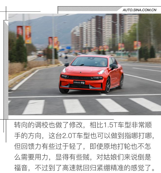 好饭不怕晚 试驾领克03 2.0TD