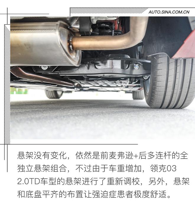 好饭不怕晚 试驾领克03 2.0TD