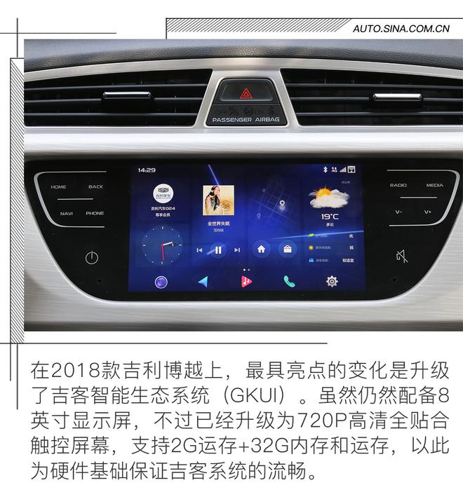 拥抱互联网 试驾2018款吉利博越1.8TD