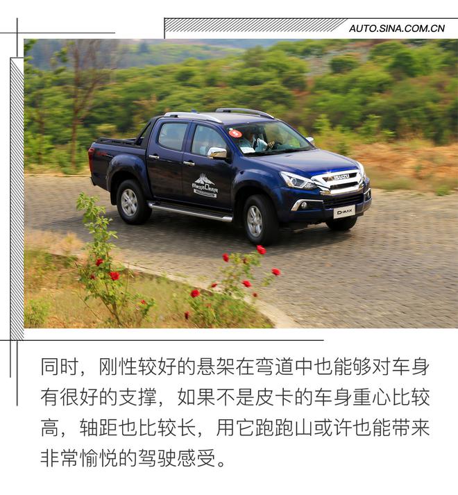 向乘用车更进一步 试驾2019款五十铃D-MAX