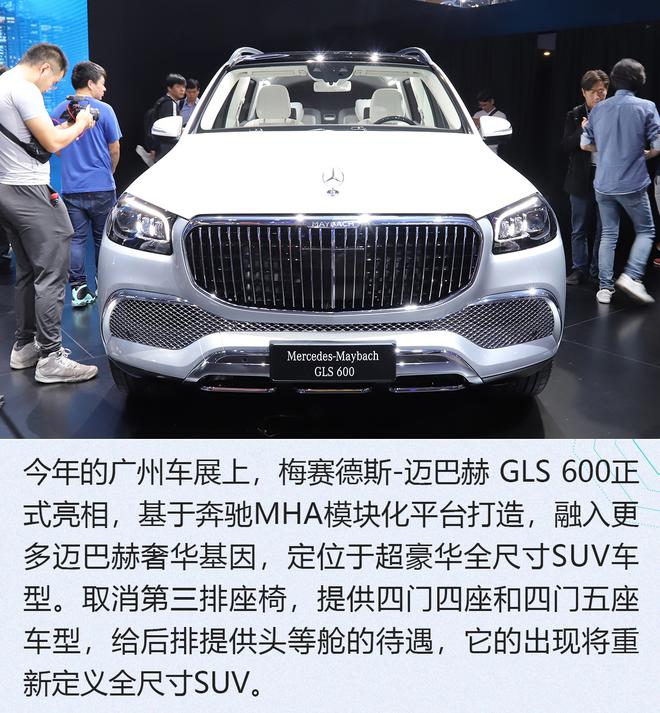 2019广州车展：真正的豪华SUV，梅赛德斯-迈巴赫GLS解析