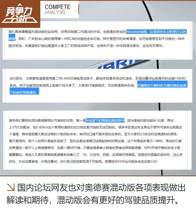 奥德赛混动版竞争力分析 姗姗来迟却值得期待