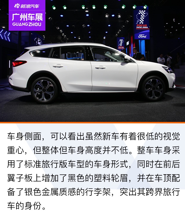 2020广州车展：瓦罐新选择 福克斯旅行版售15.38万元