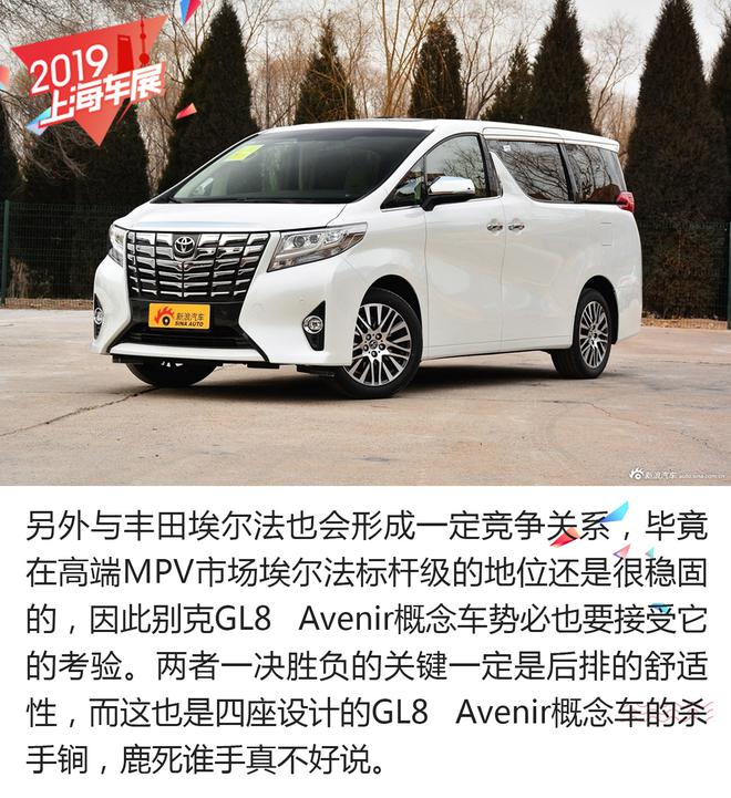 陆上头等舱 别克GL8 Avenir概念车解析