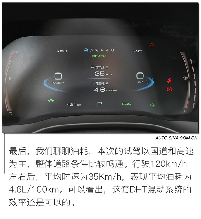 加速8s/油耗4.6L 试驾哈弗赤兔DHT混动