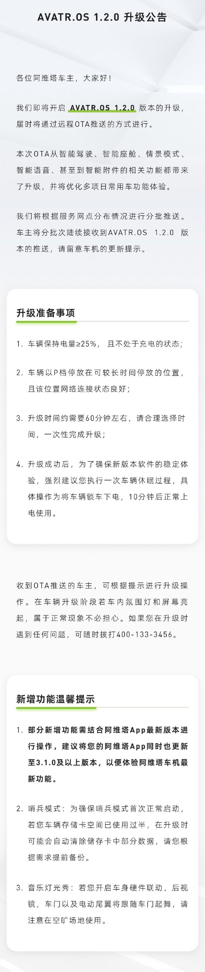 阿维塔11将迎第二次大版本OTA升级 下半年将发布第二款车型