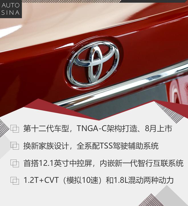 依然是全能家轿王 丰田全新卡罗拉解析