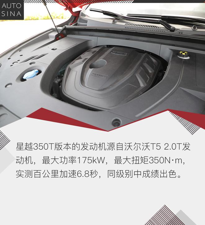 比想象中更好 试驾吉利星越350T