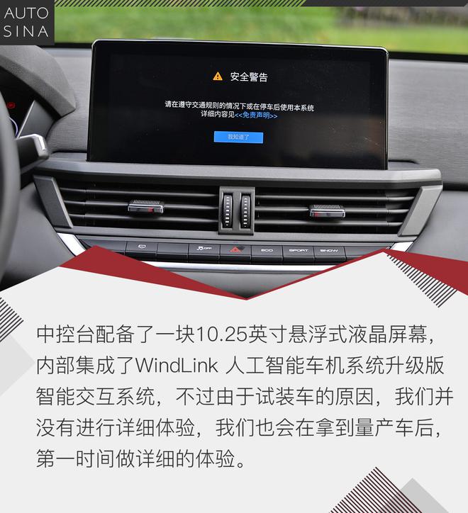 有点眼前一亮的感觉 赛道体验东风风神奕炫