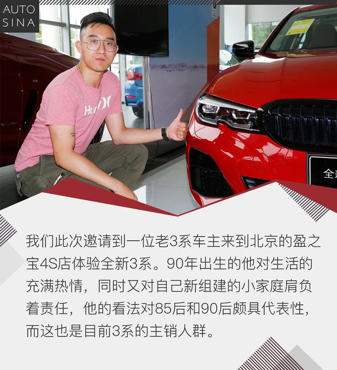 带你看不一样的细节 老车主评价全新3系