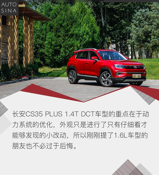 1.4T动力更强 试驾长安CS35 PLUS新车型