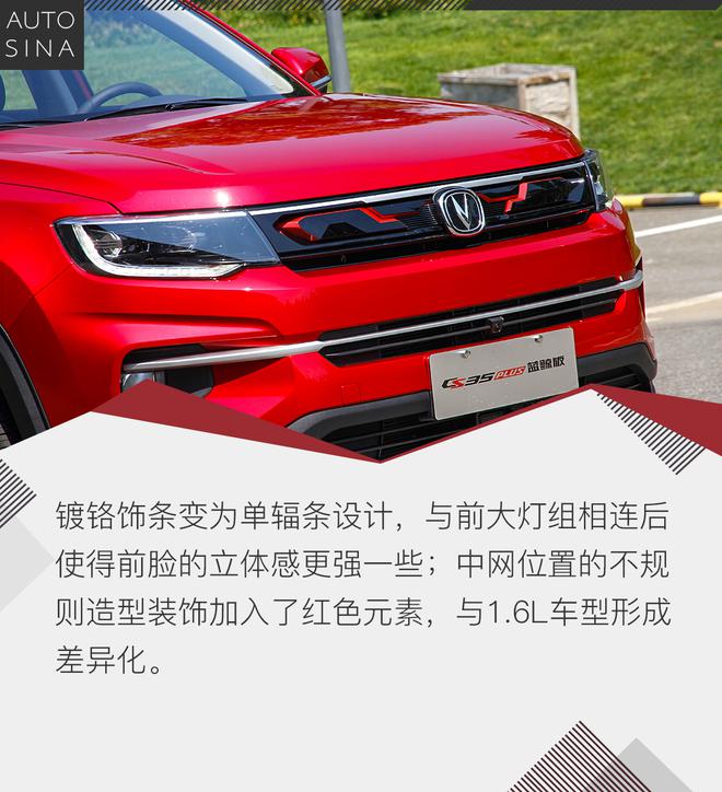 1.4T动力更强 试驾长安CS35 PLUS新车型