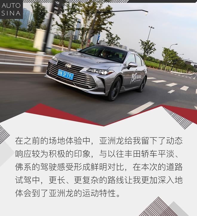 有操控的旗舰轿车 试驾亚洲龙2.5L车型