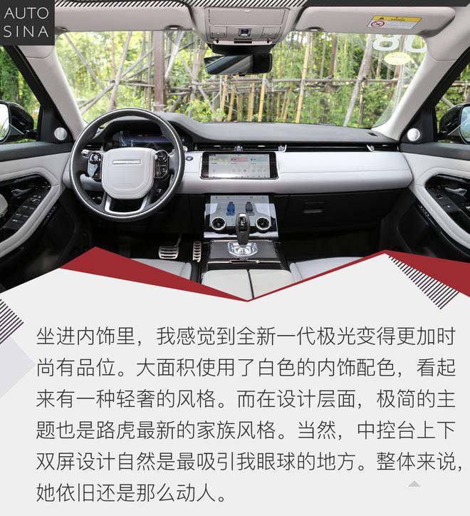 从美到完美的成长 试全新一代路虎揽胜极光