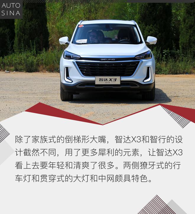 自主小型SUV搅局者 试驾北京汽车智达X3