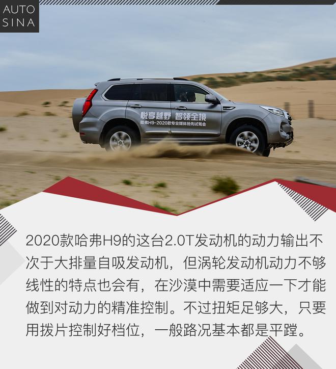 同级无二 哈弗H9-2020款沙漠越野试驾