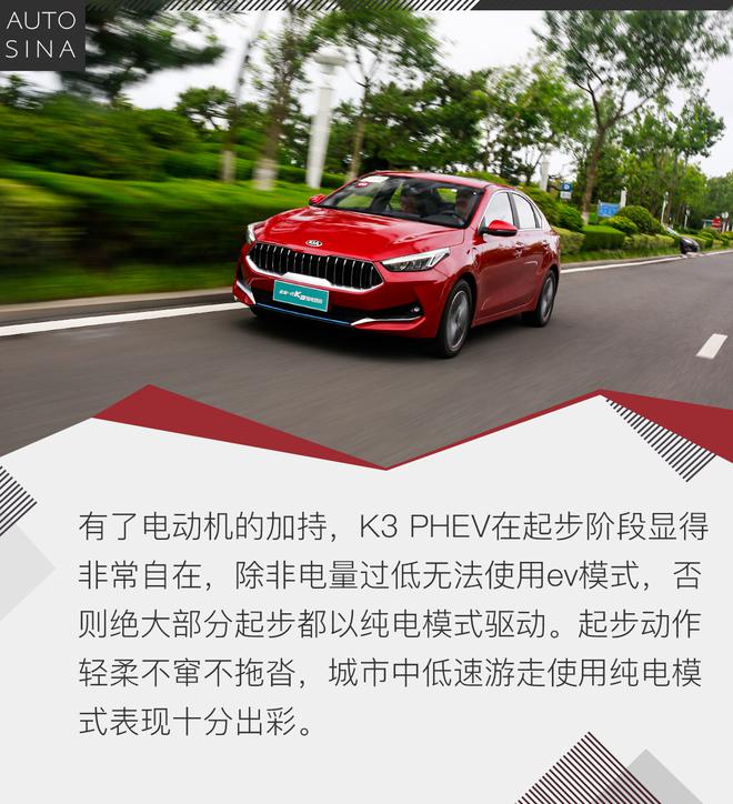 电动机加持的韩系“欧巴” 试驾起亚K3 PHEV