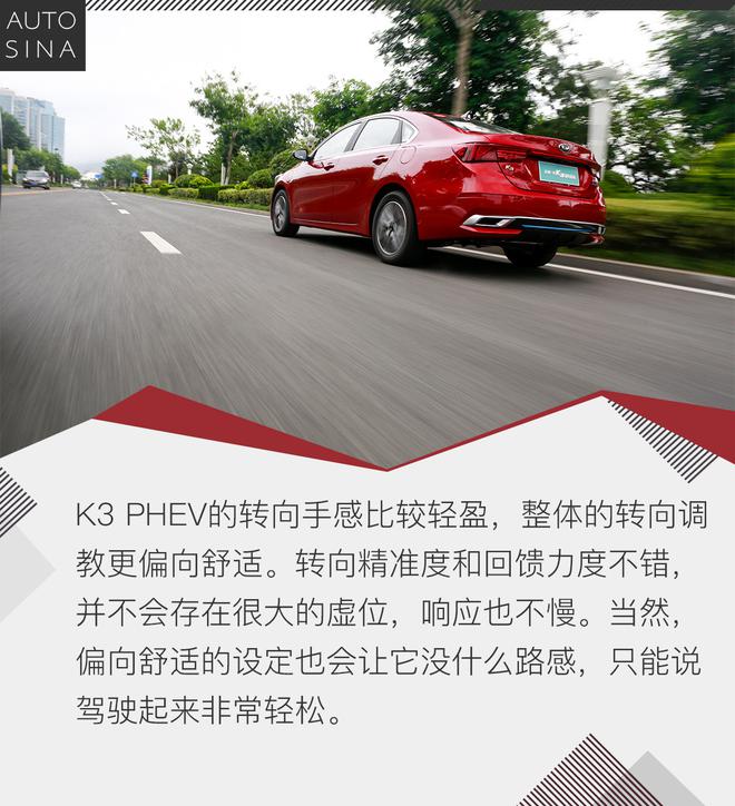 电动机加持的韩系“欧巴” 试驾起亚K3 PHEV