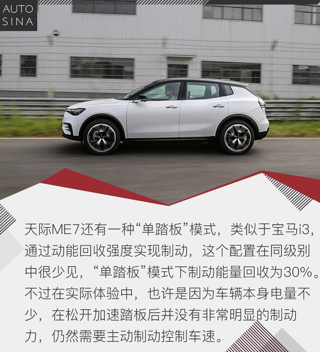 是不是合格的“大队长”？ 试驾天际ME7