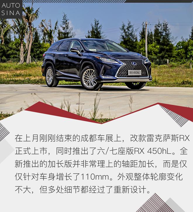 温情可靠的陪伴 试驾雷克萨斯RX450hL