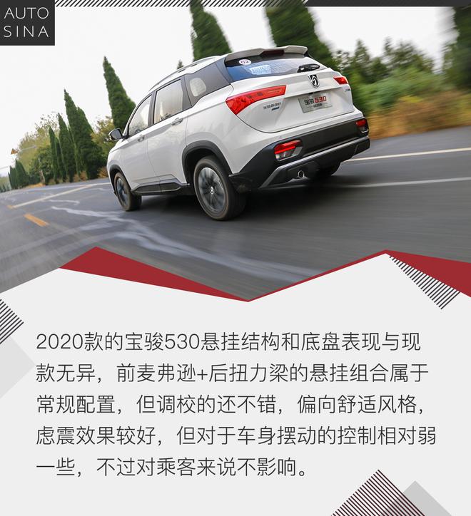 宝骏的全球车再升级 试驾2020款宝骏530