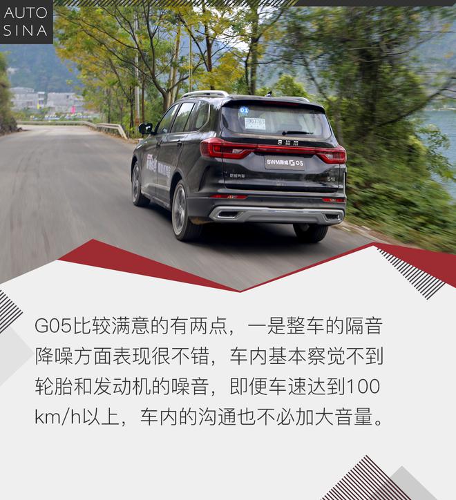 冲击10万级7座SUV市场 试驾SWM斯威G05