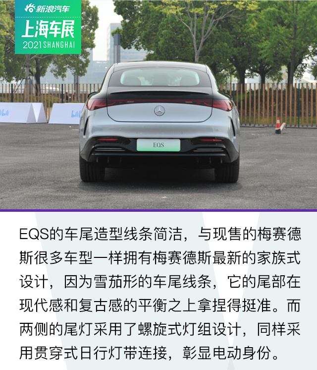 纯电S级？静态体验梅赛德斯EQS